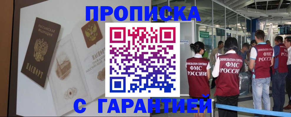 прописка законно в Конаково