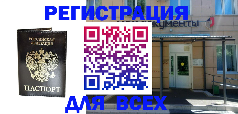 прописка от собственника в Конаково