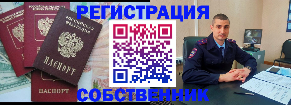 временная регистрация недорого в Конаково