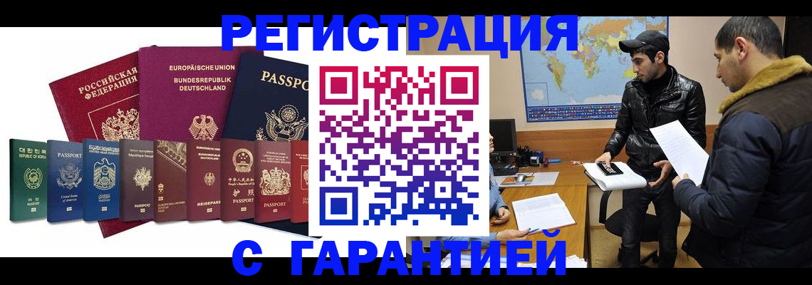 прописка иностранных граждан в Конаково